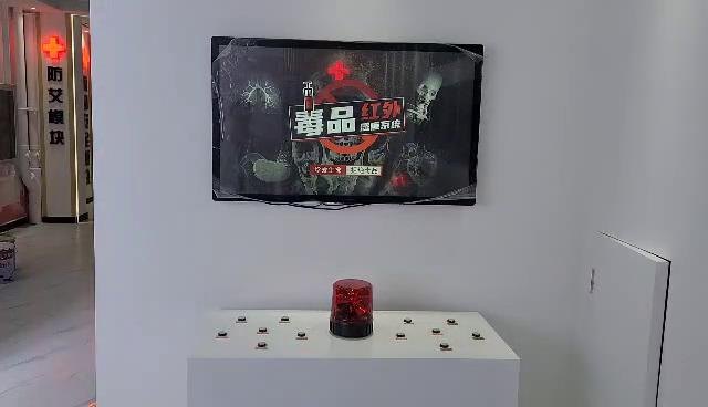 毒品红外感应体验系统