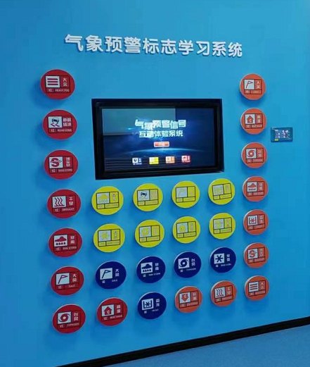 气象预警信号互动体验系统