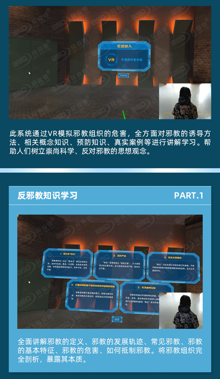VR Anti-Cult Learning System