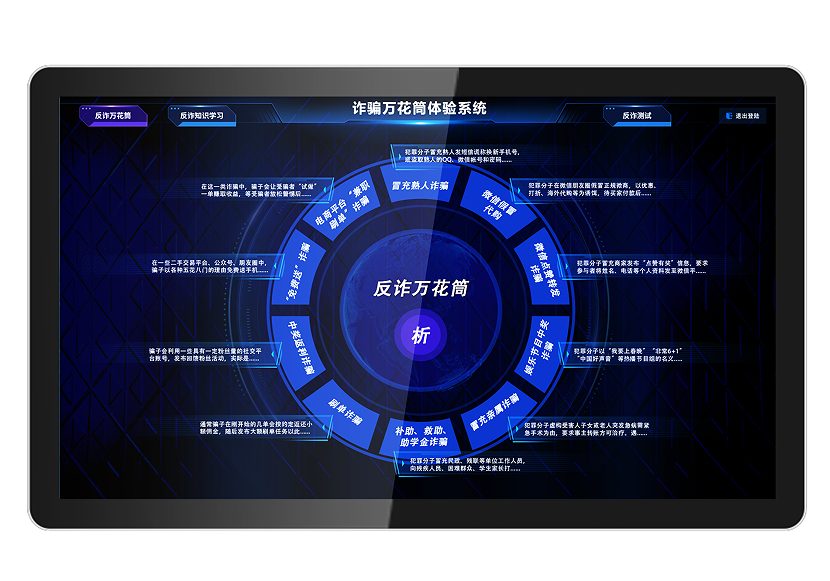 反诈万花筒