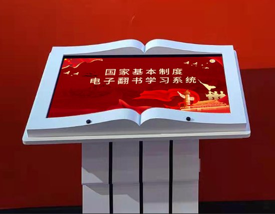 国家基本制度电子翻书学习系统