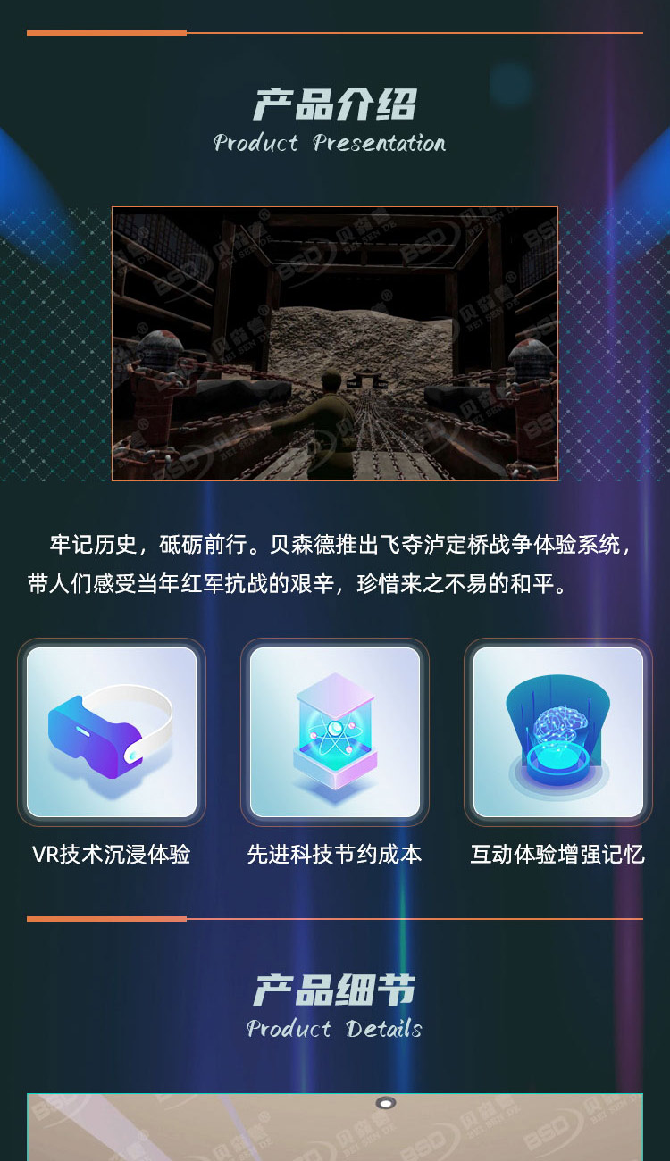 VR飞夺泸定桥体验系统