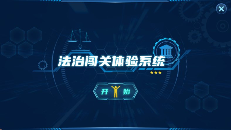 Система прохождения правовых квестов