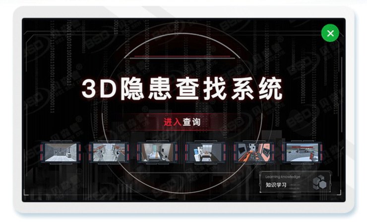 3D-система поиска скрытых опасностей