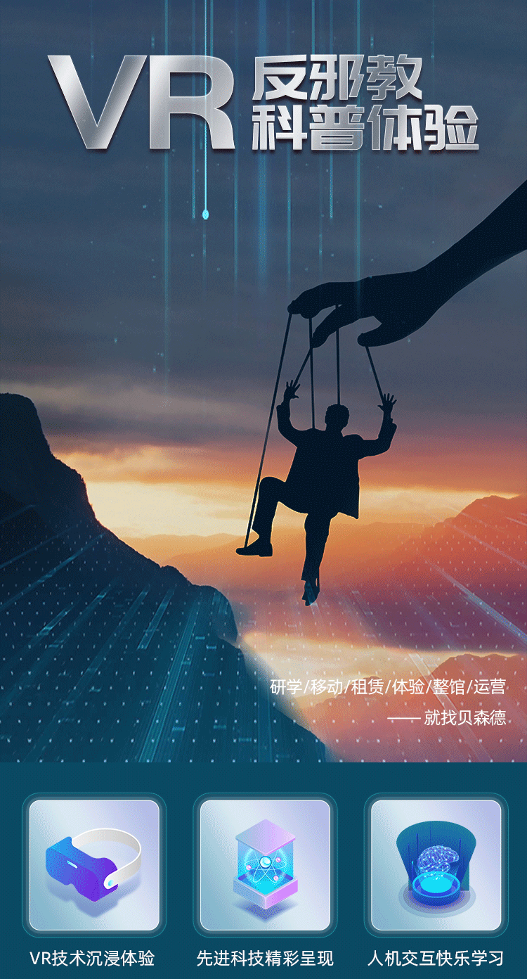 VR反邪教学习系统