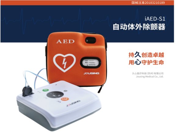 AED-оборудование для первой помощи