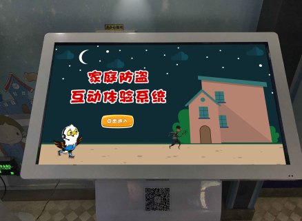 家庭防盗互动学习系统