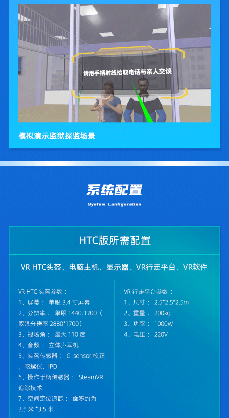 VR监狱生活体验系统