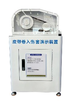 皮带卷入演示装置