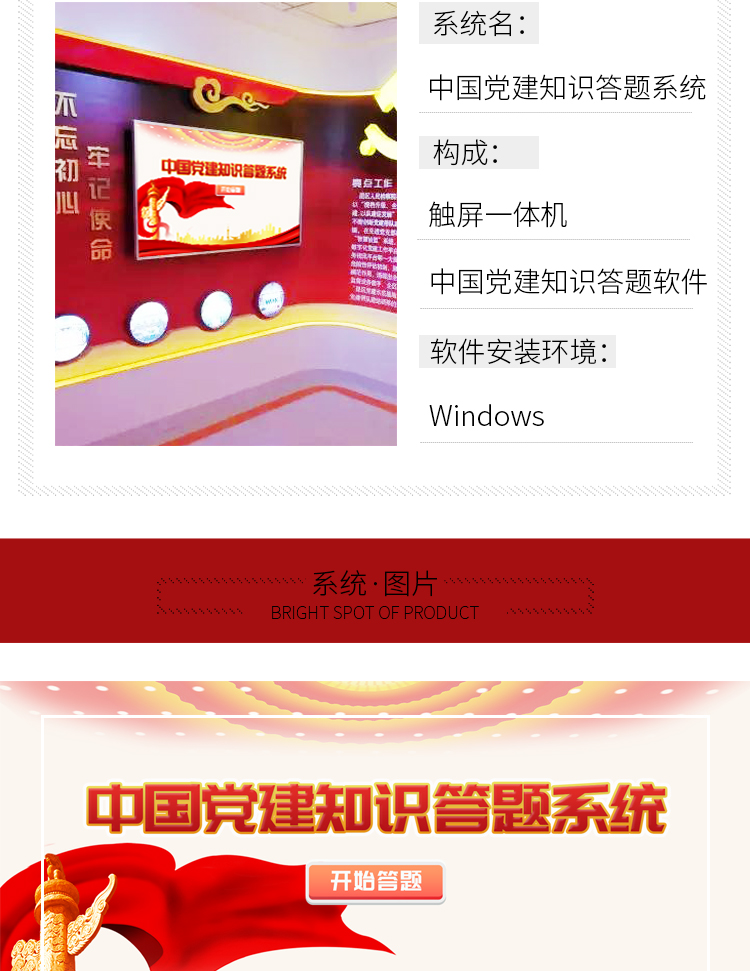党建知识问答系统
