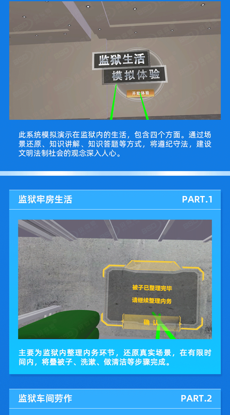 VR监狱生活体验系统