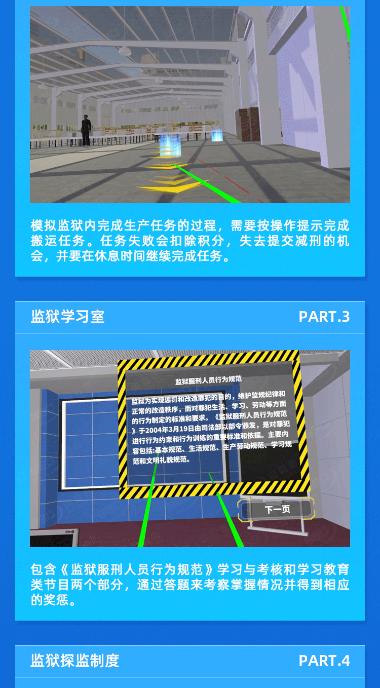 VR监狱生活体验系统