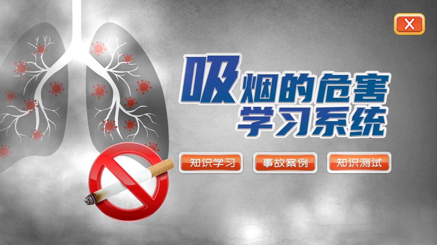 吸烟的危害系统