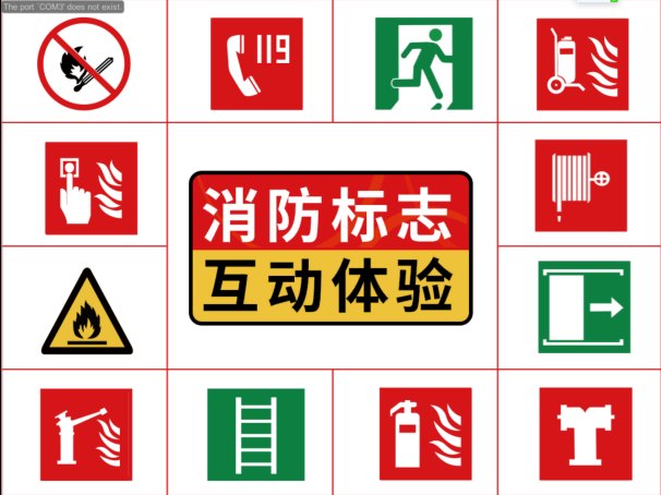 消防标志灯箱地投互动系统