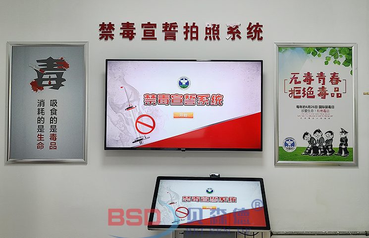 禁毒宣誓拍照留影系统