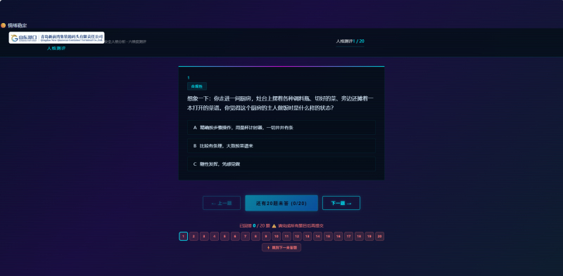 Personality Assessment AI Engine