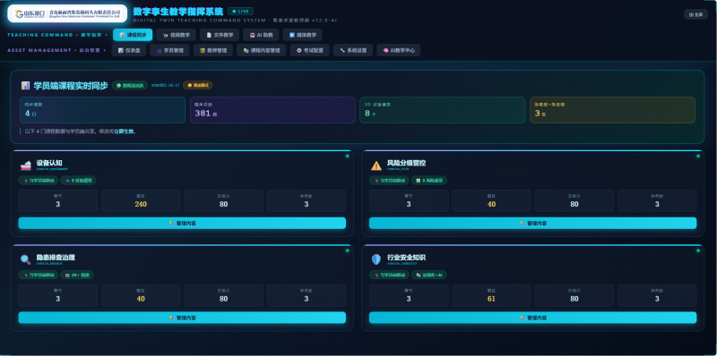 Digital Twin Teaching Command System