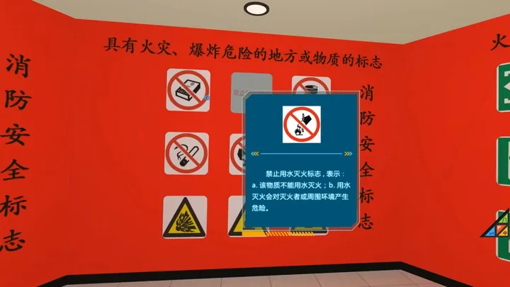 VR消防标志学习系统