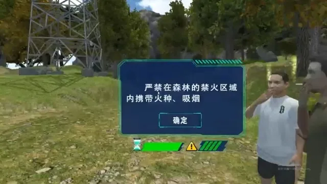 VR森林消防隐患排查