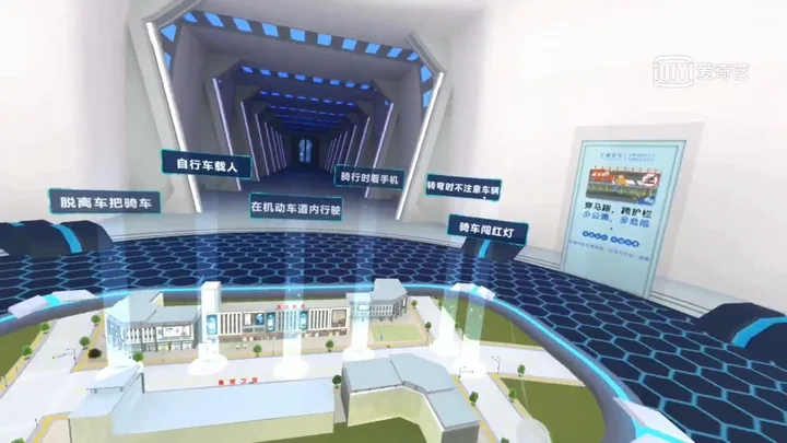 VR交通安全-自行车安全