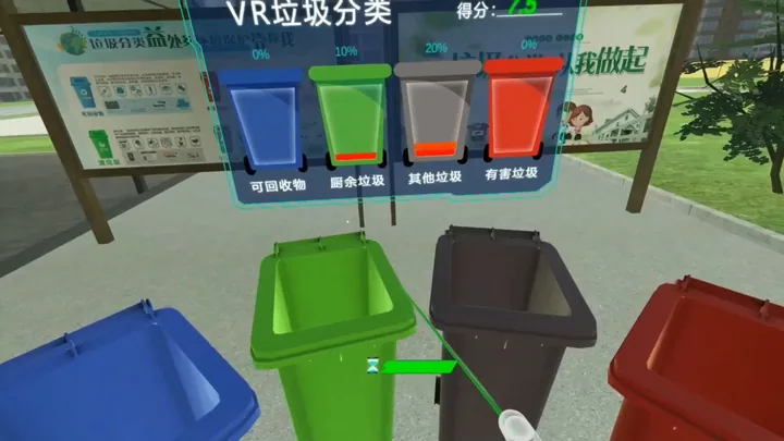 VR垃圾分类
