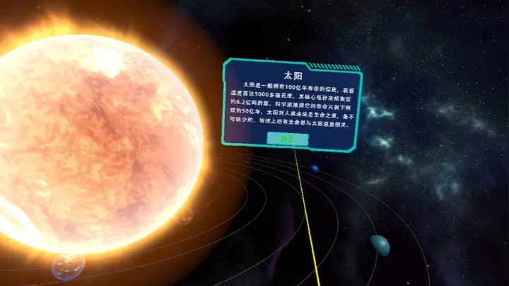 VR太阳系科普