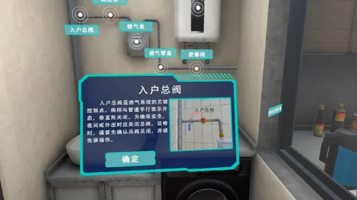 VR燃气安全科普