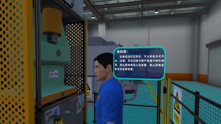 VR冲压机操作模拟