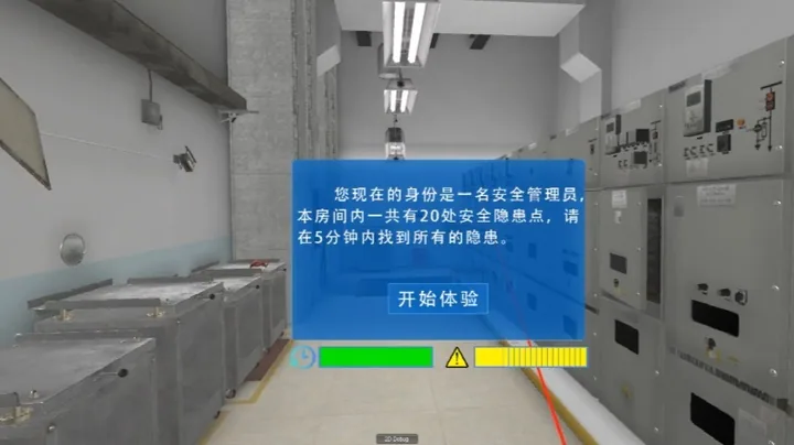 VR配电室安全隐患排查