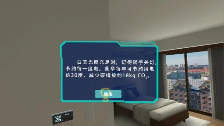 VR减碳活动
