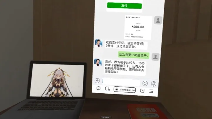 VR预防诈骗-刷单诈骗