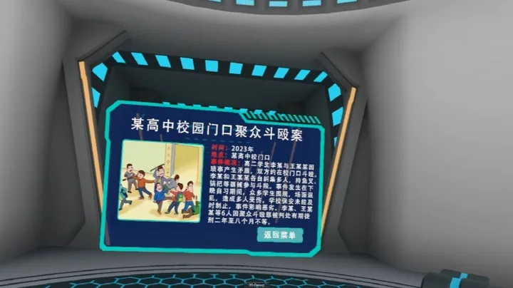 VR校园斗殴