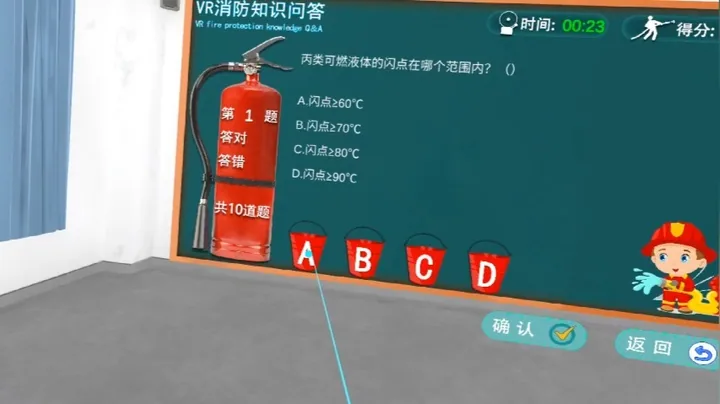 VR消防知识问答