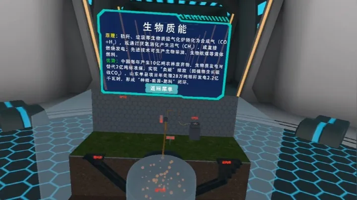 新能源VR