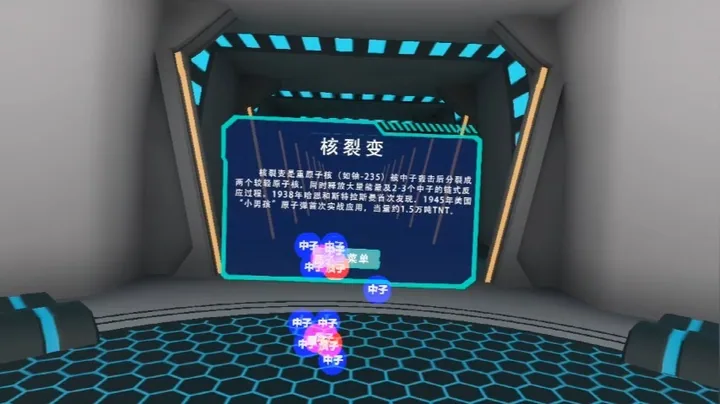 VR核能科普