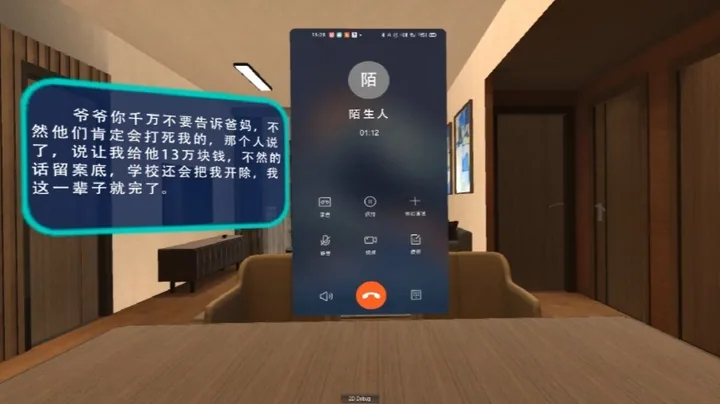 VR预防诈骗-欺骗养老金诈骗
