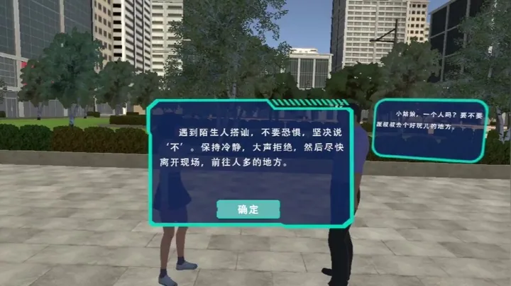 VR预防性侵