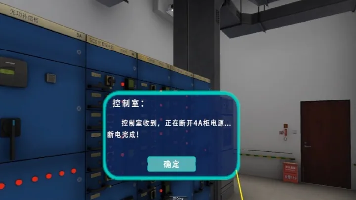 VR电气作业规范模拟