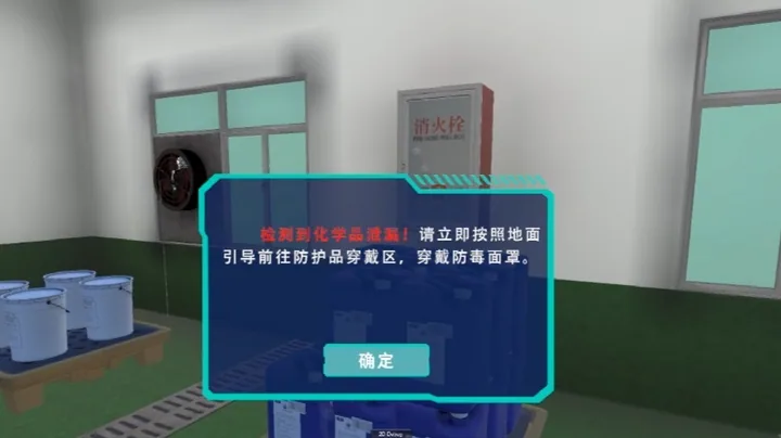 VR化学品泄漏演练