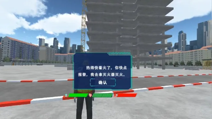 VR工地消防演练