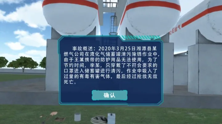 VR有限空间作业