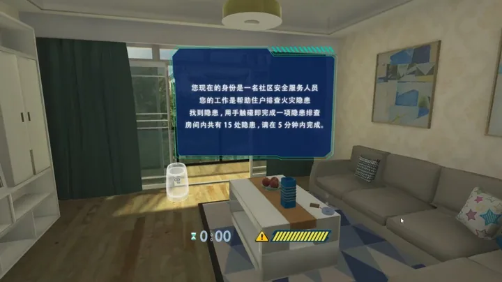 VR家庭火灾隐患排查