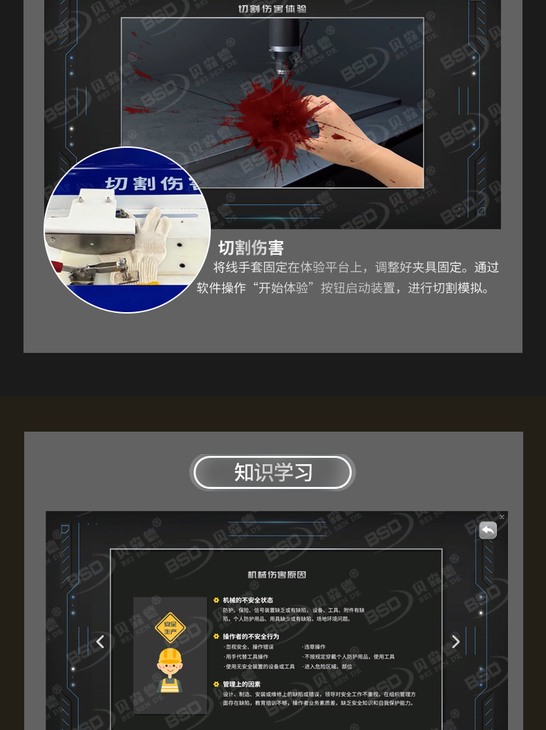 机械伤害三合一体验系统_05.jpg