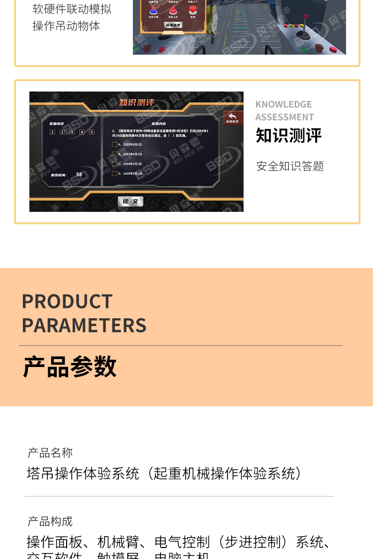 起重机械操作体验系统_05.jpg