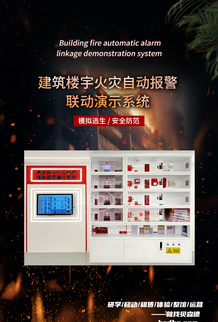 建筑楼宇火灾自动报警联动演示系统_01.jpg
