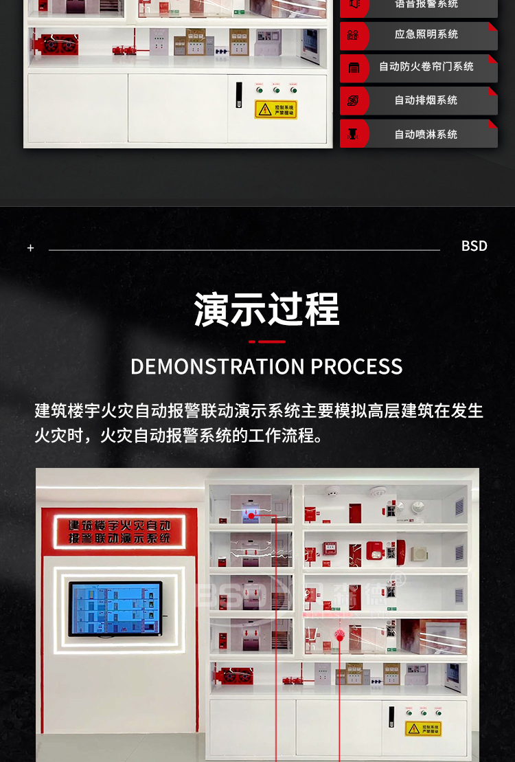 建筑楼宇火灾自动报警联动演示系统_03.jpg
