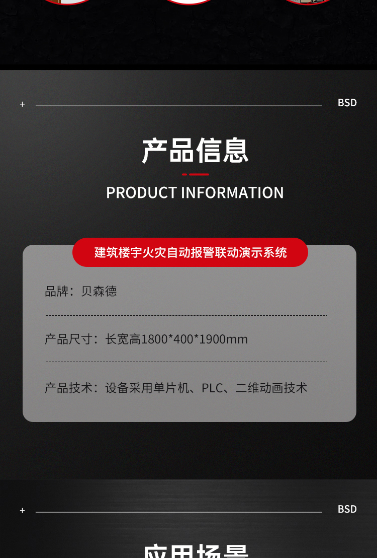 建筑楼宇火灾自动报警联动演示系统_05.jpg
