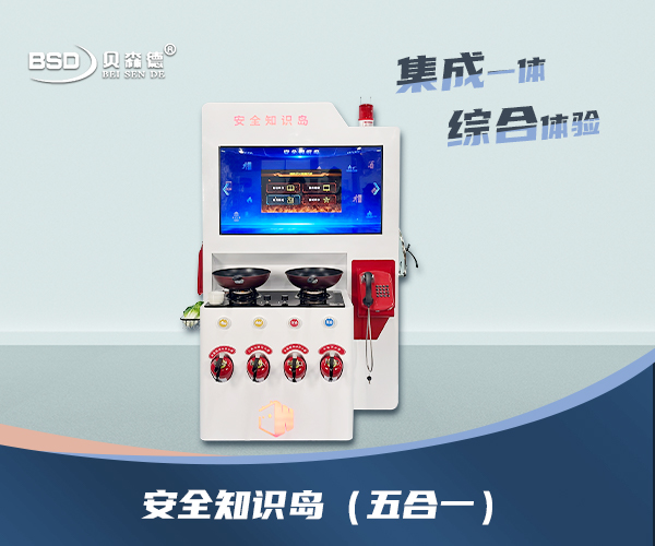 安全知识岛