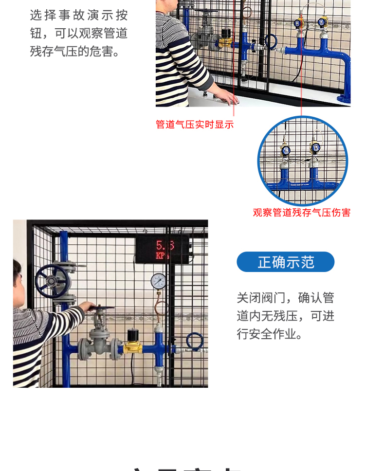管道残压危害体验装置-恢复的_04.jpg