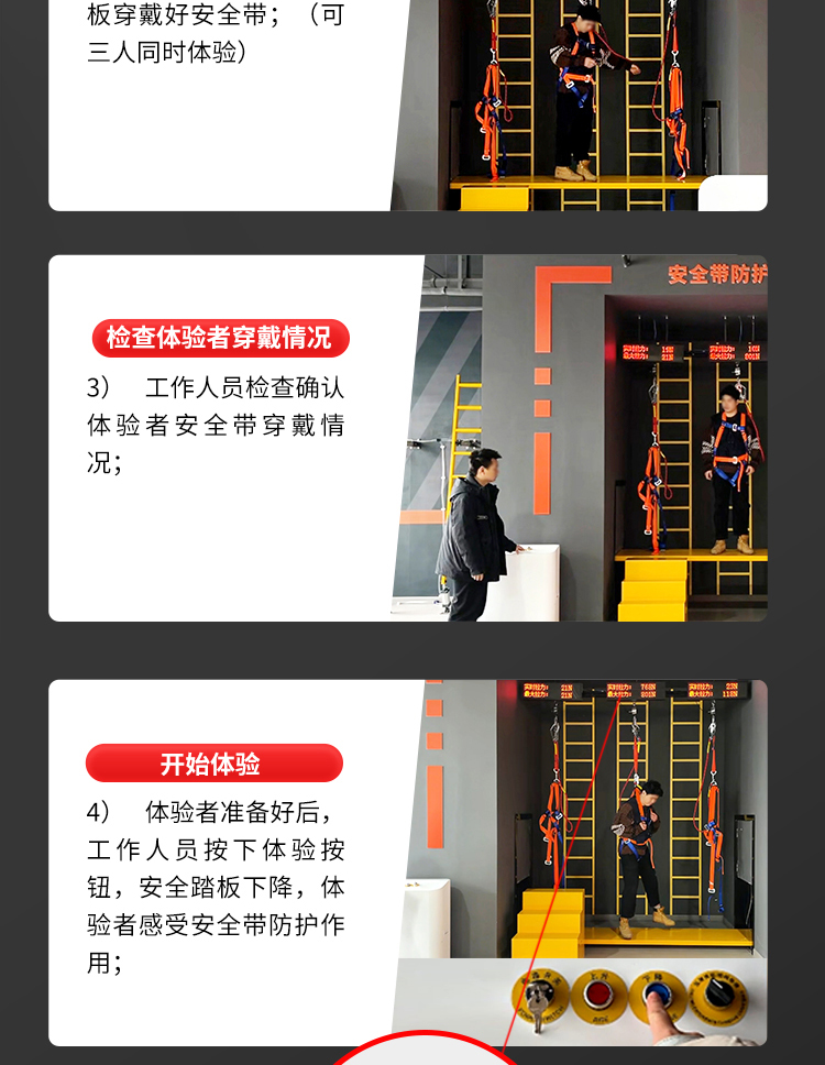 安全带防护体验系统_04.jpg